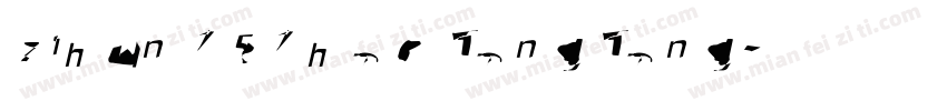 zihun151hao fangfang字体转换